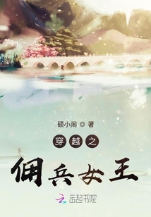 穿越之傭兵女王