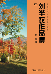 劉半農(nóng)作品集（2）