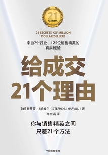 給成交21個理由