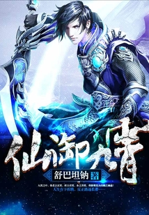 仙御九霄 cover