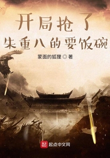 開局搶了朱重八的要飯碗