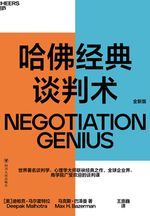 哈佛經典談判術