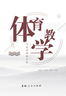 體育教學與運動技能分析