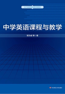 中學英語課程與教學