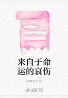 來自于命運的哀傷在線閱讀