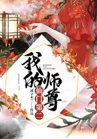 我的師尊仙門第二在線閱讀