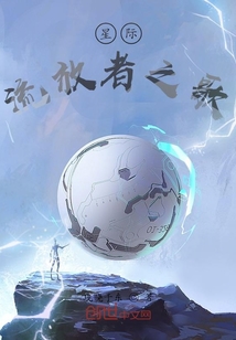 星際流放者之歌