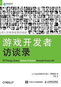 游戲開發(fā)者訪談錄