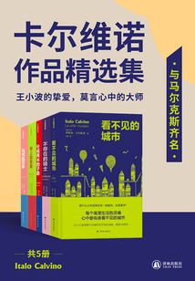 卡爾維諾作品精選集(共5冊)
