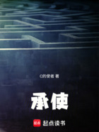 承使在線閱讀