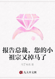 報告總裁,，您的小祖宗又掉馬了