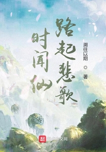 時聞仙路起悲歌