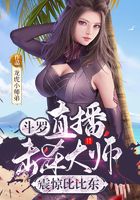 斗羅：直播擊殺大師，震驚比比東在線閱讀