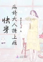 快穿病娇大人撩上瘾在线阅读