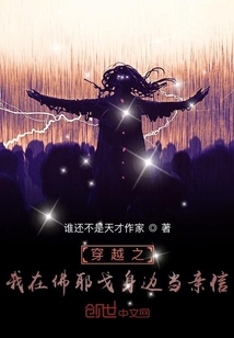 穿越之我在佛耶戈身邊當親信