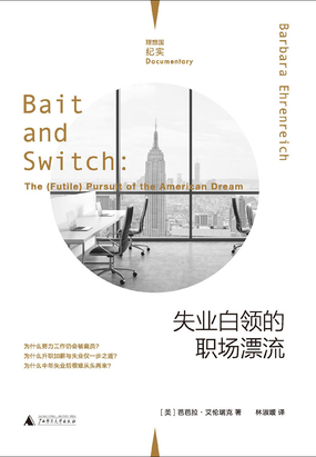 失业白领的职场漂流在线阅读