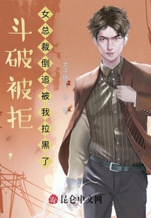 寫書被拒，女總裁倒追被我拉黑了