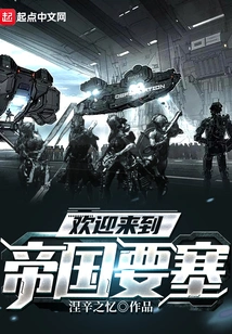 Welcome to the Imperial Fortress