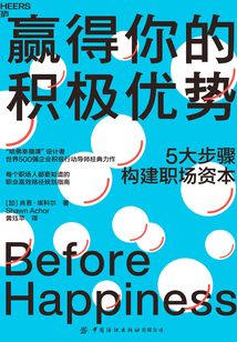 贏得你的積極優勢