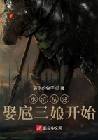 水浒从迎娶扈三娘开始在线阅读