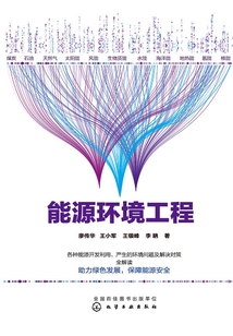 能源环境工程