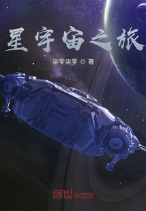 星宇宙之旅