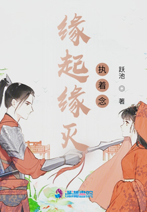 緣起緣滅執著念