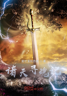 諸天尋魂錄