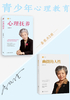 李玫瑾青少年心理教育：心理抚养&幽微的人性（套装共2册）