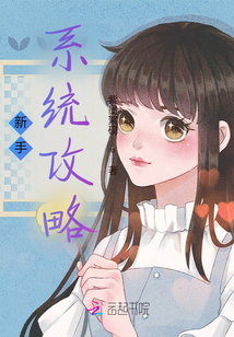 新手系統攻略