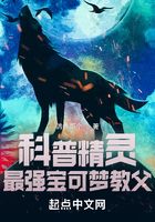 科普精灵:最强宝可梦教父