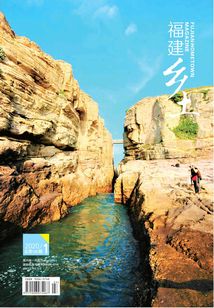 福建鄉土（2020年第1期）