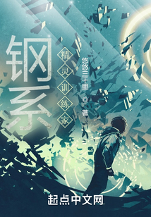 鋼系精靈訓練家