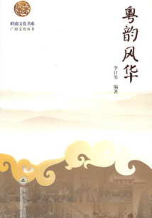 粵韻風華