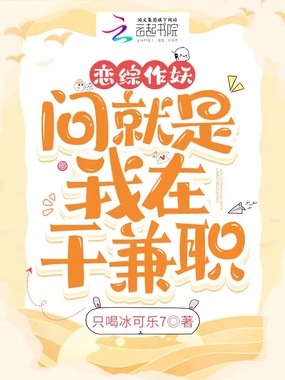 恋综作妖,问就是我在地府干兼职在线阅读