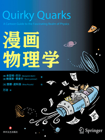 漫畫物理學