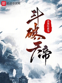 斗破:天帝