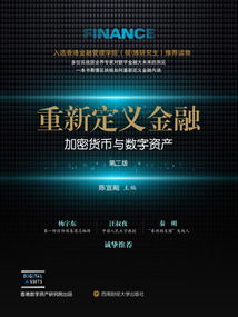 重新定义金融：加密货币与数字资产（第二版）