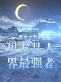 重生之我的男友是人界最強者