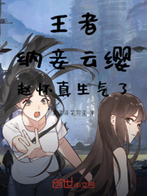 王者：納妾云纓，趙懷真生氣了
