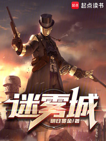 迷霧城