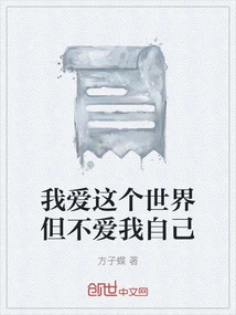 I Love the World but Not Myself