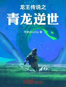 龍王傳說之背負青龍血脈的唐舞麟