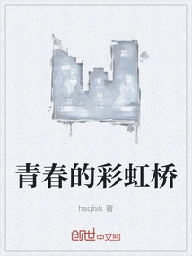 Rainbow Bridge of Youth