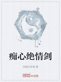 癡心絕情劍