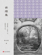 世缘集在线阅读