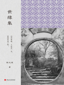 世緣集