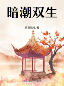 暗潮雙生