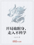 开局诡附身，走入不科学在线阅读