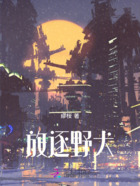 放逐野犬在线阅读